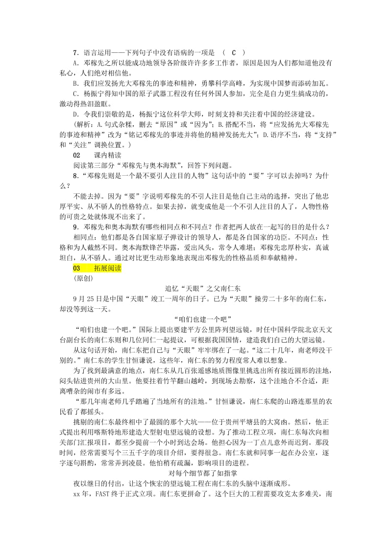 七年级语文下册 第一单元 1邓稼先习题 新人教版.doc_第2页