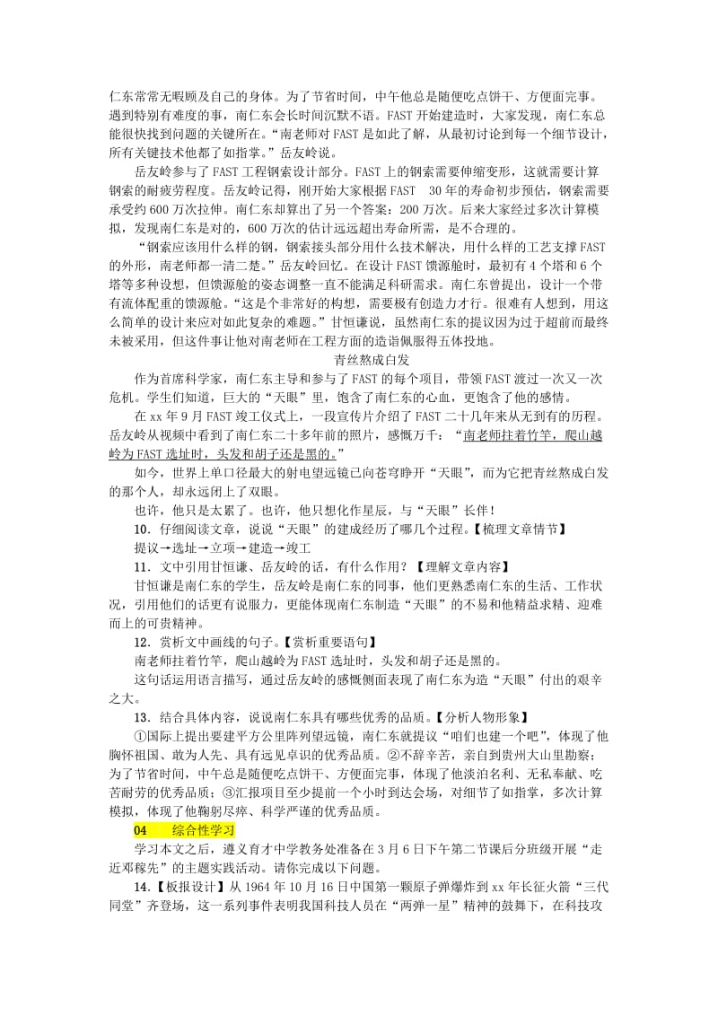 七年级语文下册 第一单元 1邓稼先习题 新人教版.doc_第3页