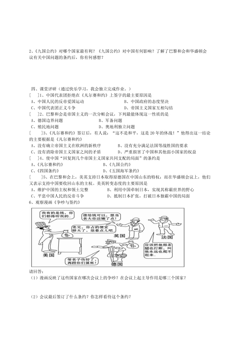 2019-2020年九年级历史下册《第3课 凡尔赛-华盛顿体系的建立》学案1 新人教版.doc_第2页