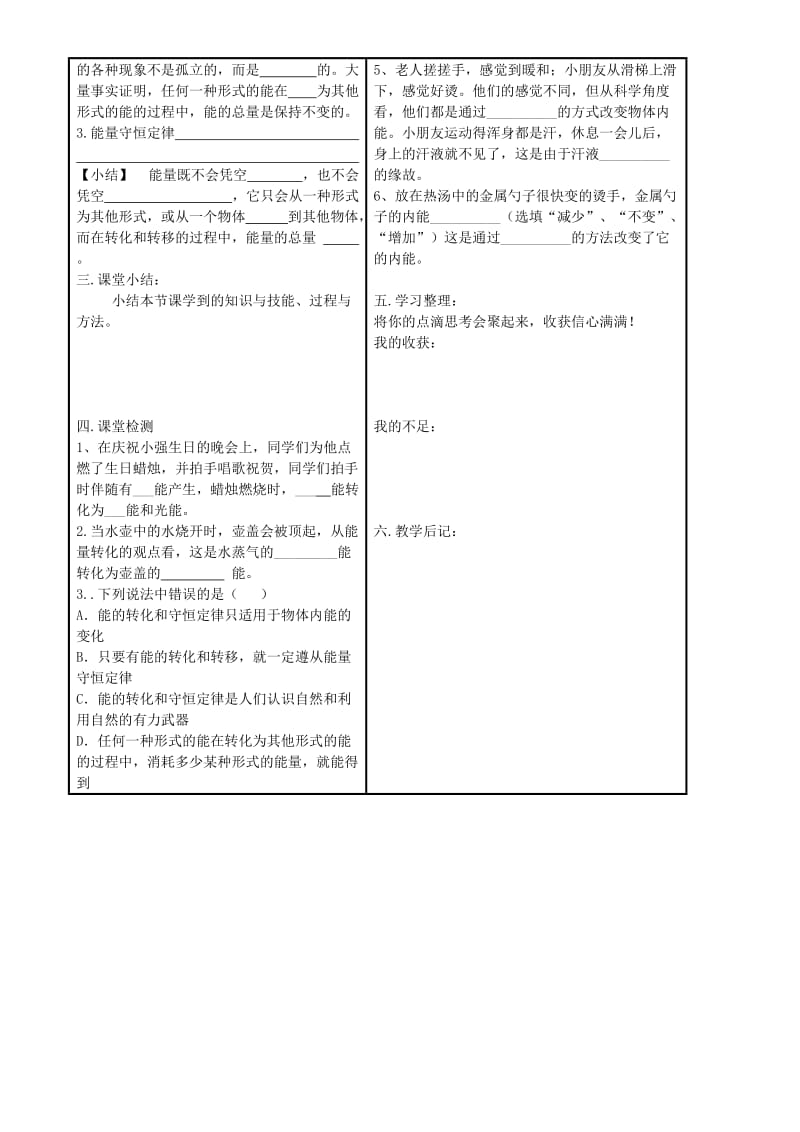 2019-2020年九年级物理全册《14.3 能量的转化和守恒》导学案（新版）新人教版.doc_第2页