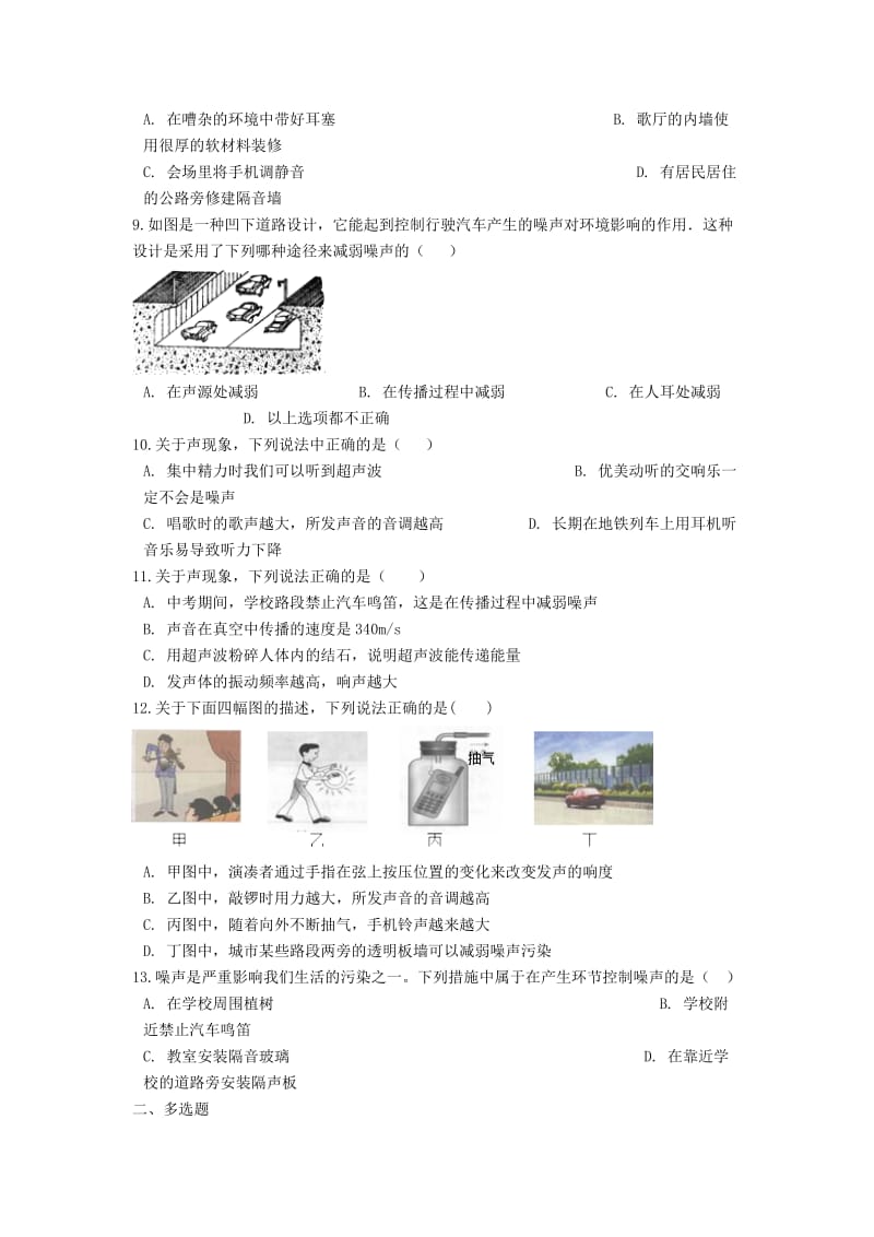 2019中考物理 噪声的危害与控制专题练习（含解析）.doc_第2页