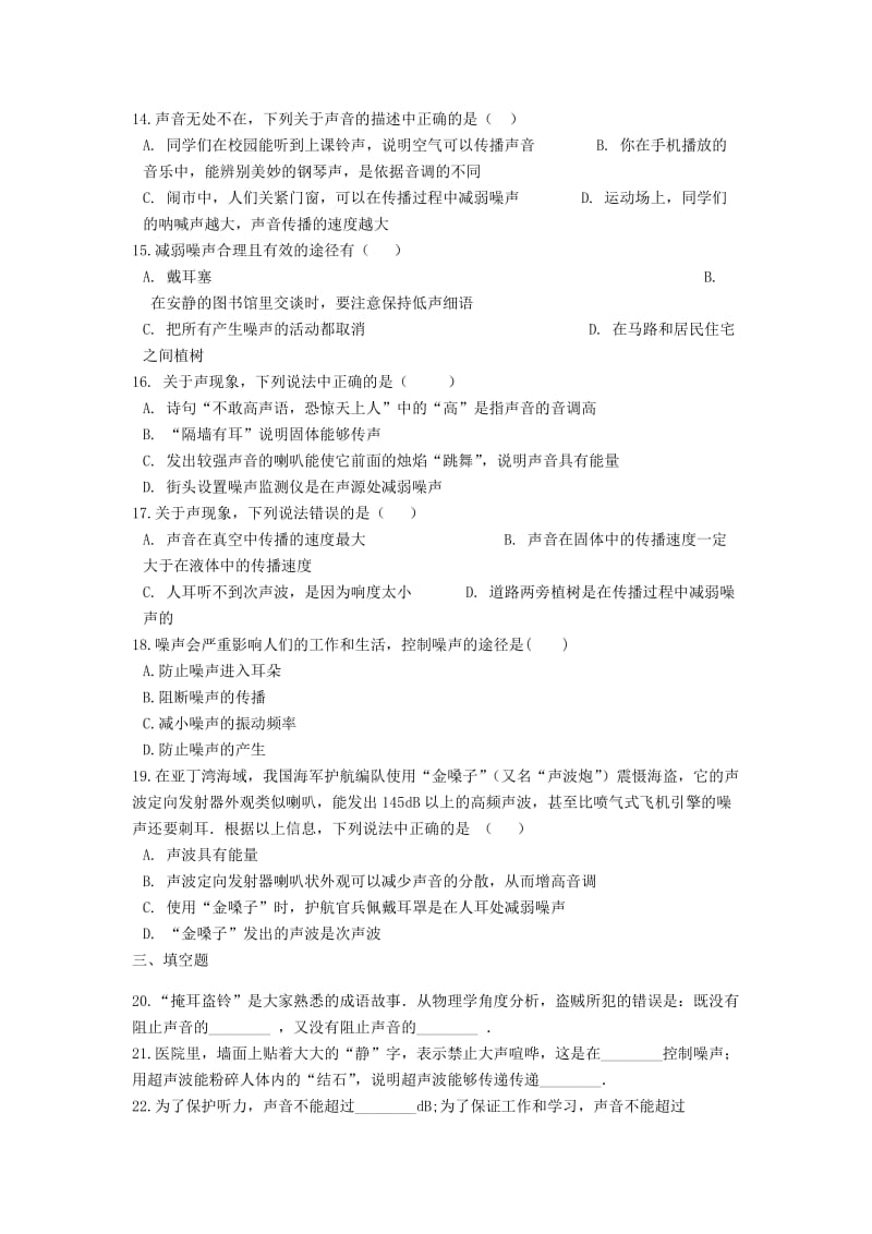 2019中考物理 噪声的危害与控制专题练习（含解析）.doc_第3页