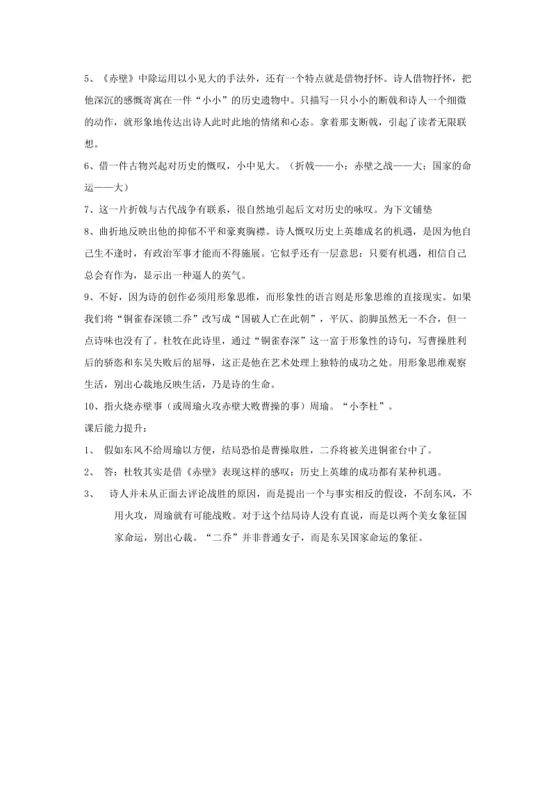 2019-2020年八年级语文上册第一单元二格律诗五首赤壁同步练习长春版.doc_第3页