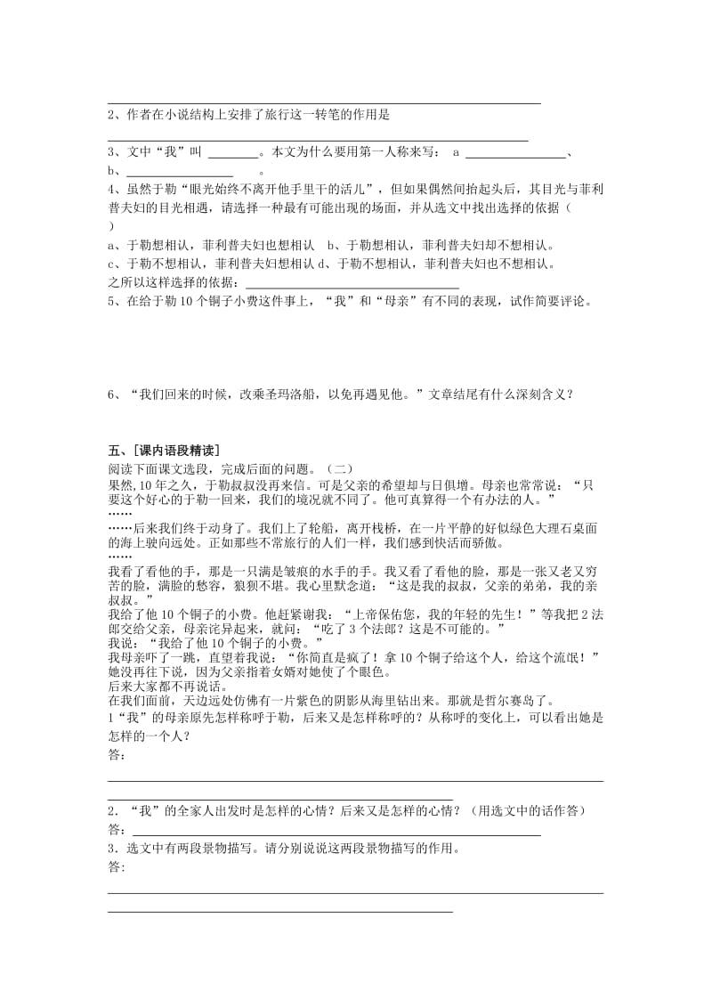 2019-2020年九年级语文上册 11《我的叔叔于勒》限时训练 （新版）新人教版.doc_第2页