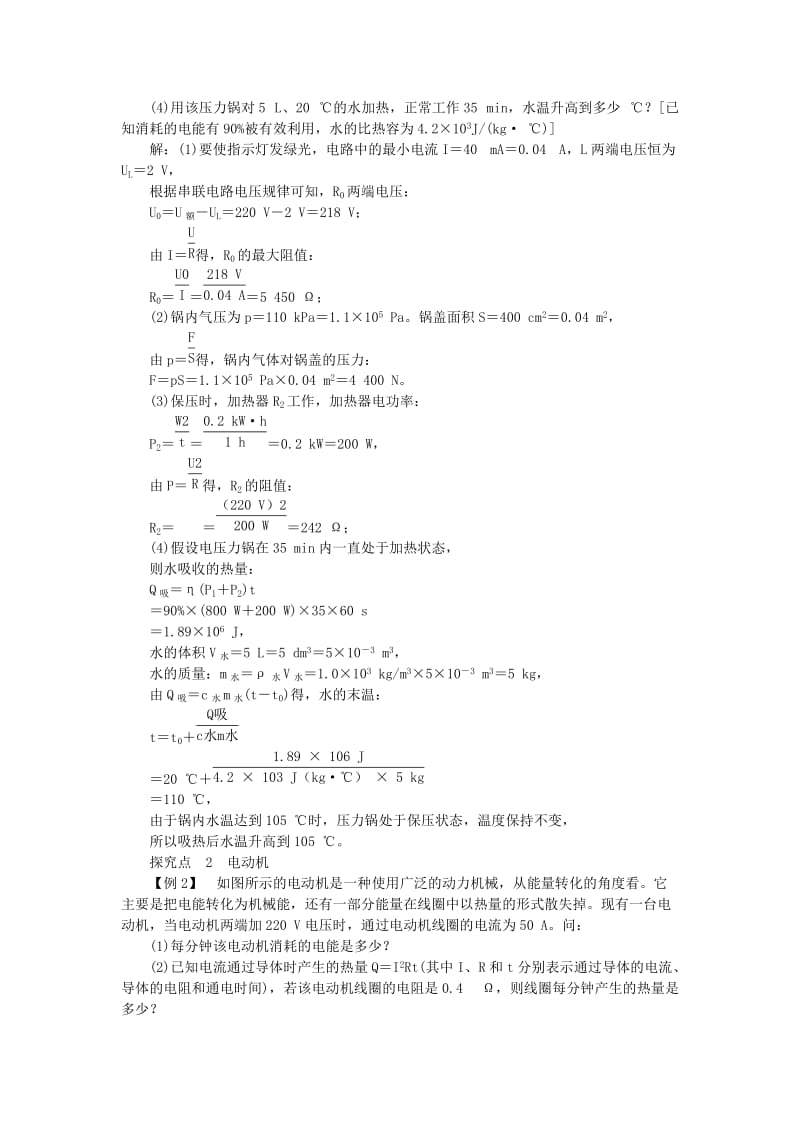 九年级科学上册第3章能量的转化与守恒专题分类突破六电功电热综合计算练习新版浙教版.doc_第2页