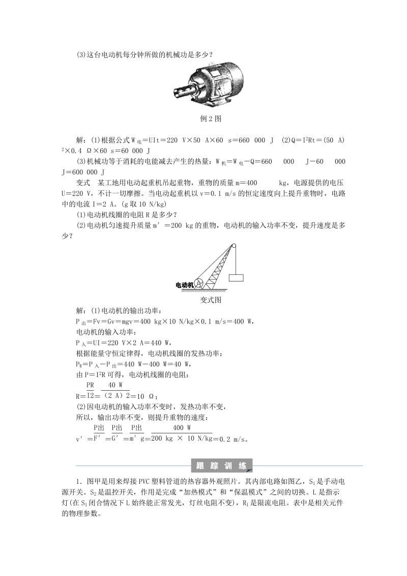 九年级科学上册第3章能量的转化与守恒专题分类突破六电功电热综合计算练习新版浙教版.doc_第3页