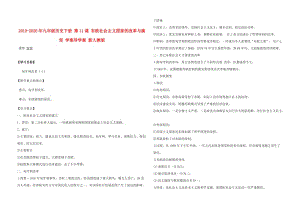 2019-2020年九年級歷史下冊 第11課 東歐社會主義國家的改革與演變 學案導學案 新人教版.doc