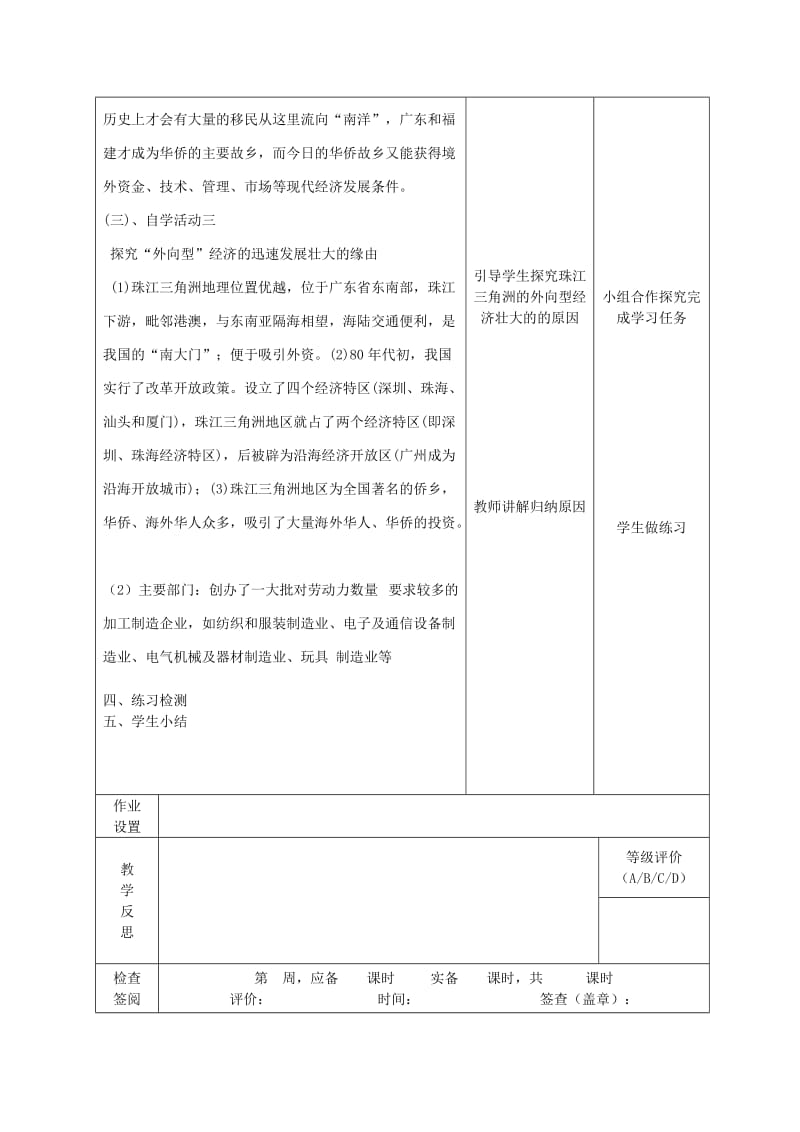 2019-2020年八年级地理下册 第七章 第三节 珠江三角洲区域的外向型经济教学案 （新版）湘教版.doc_第3页