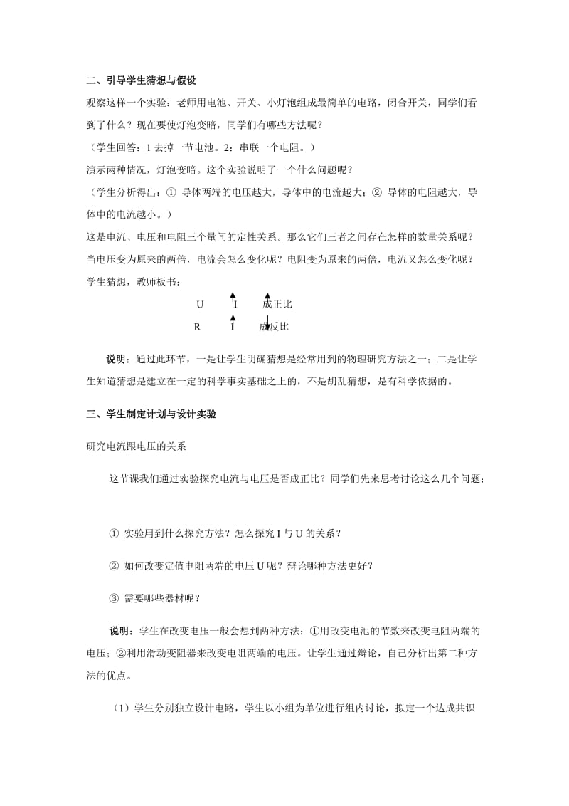 2019-2020年八年级物理下册 一、探究电阻上的电流跟两端电压的关系教案2 人教新课标版.doc_第2页