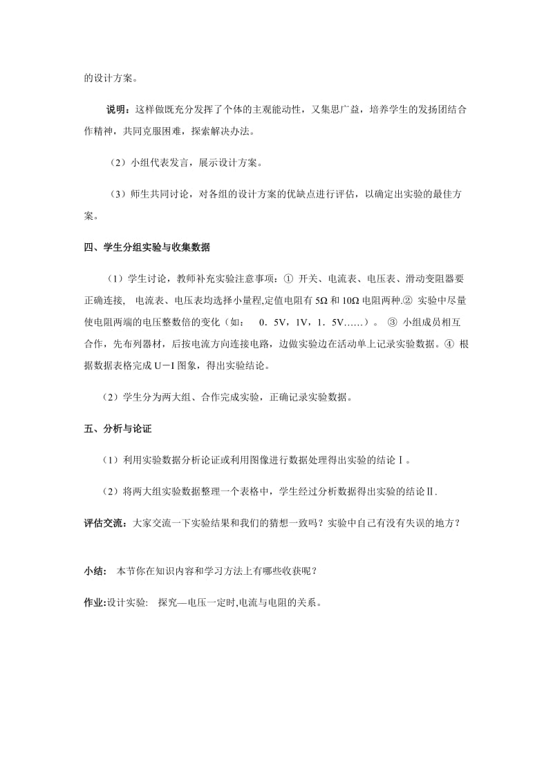 2019-2020年八年级物理下册 一、探究电阻上的电流跟两端电压的关系教案2 人教新课标版.doc_第3页