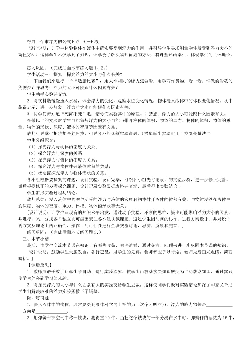 2019-2020年八年级物理下册 10.1 浮力教案教案 （新版）新人教版.doc_第2页