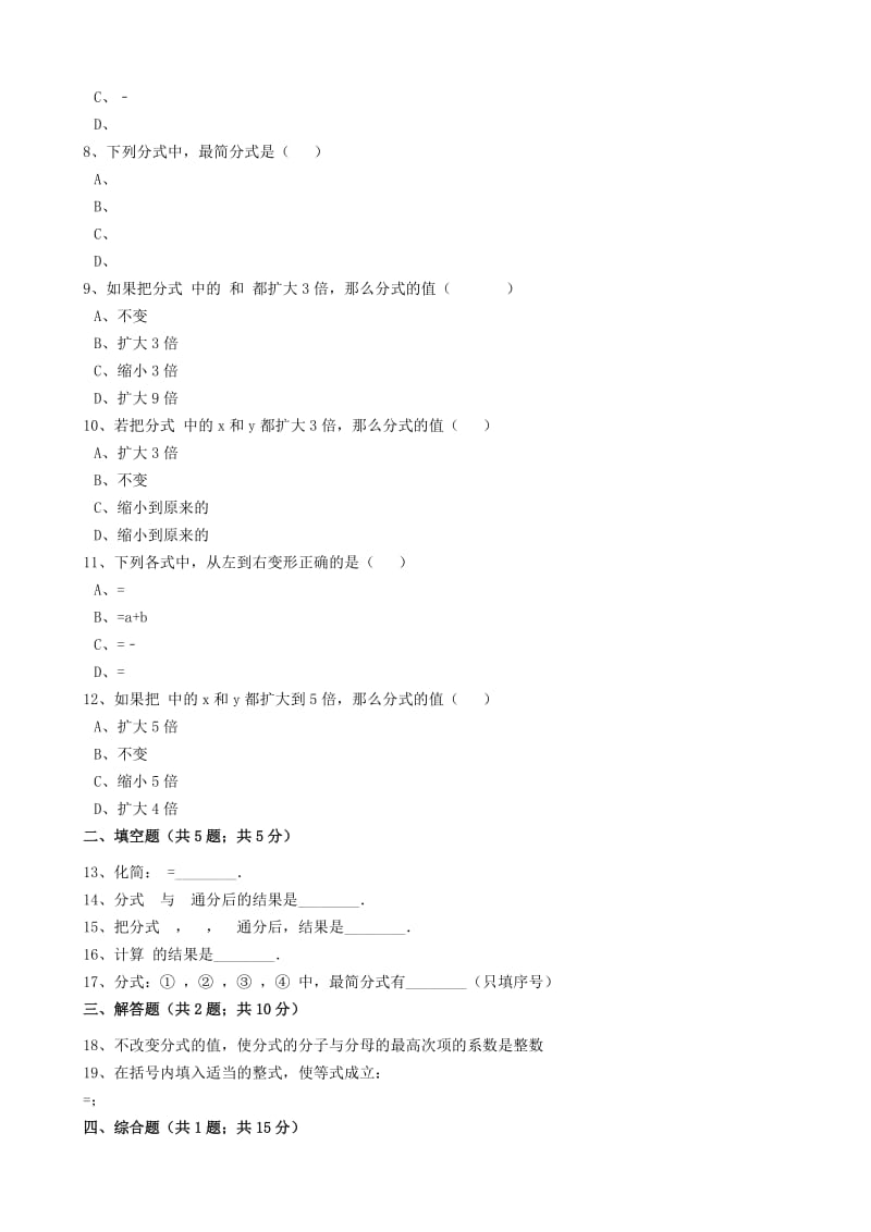 2019-2020年八年级数学下册 第10章 10.2 分式的基本性质同步练习（含解析）（新版）苏科版.doc_第2页