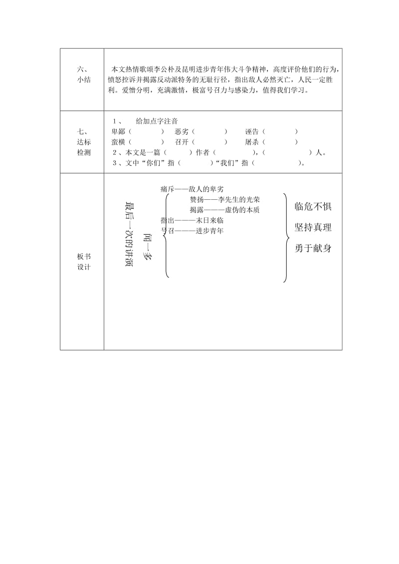 九年级语文上册 第二单元 第5课《最后一次演讲》教案1 冀教版.doc_第3页