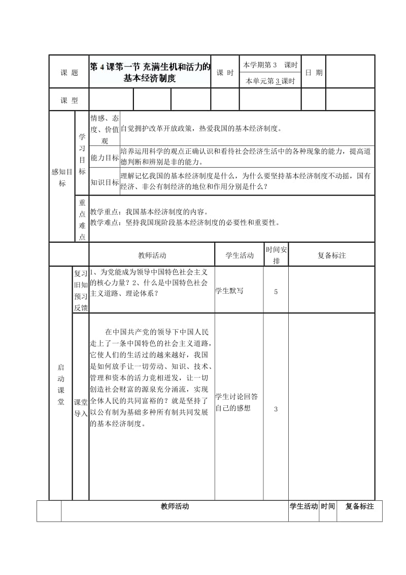 2019-2020年九年级政治全册 4.1 充满生机和活力的经济制度导学案 鲁教版.doc_第2页