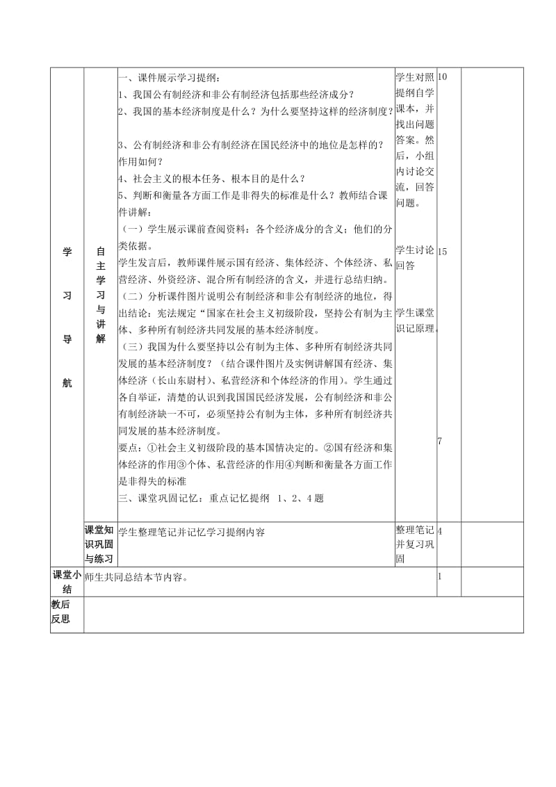 2019-2020年九年级政治全册 4.1 充满生机和活力的经济制度导学案 鲁教版.doc_第3页