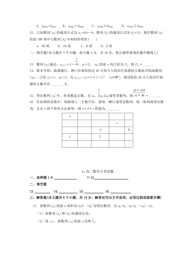 2018-2019学年高二数学10月月考试题 (III).doc_第2页