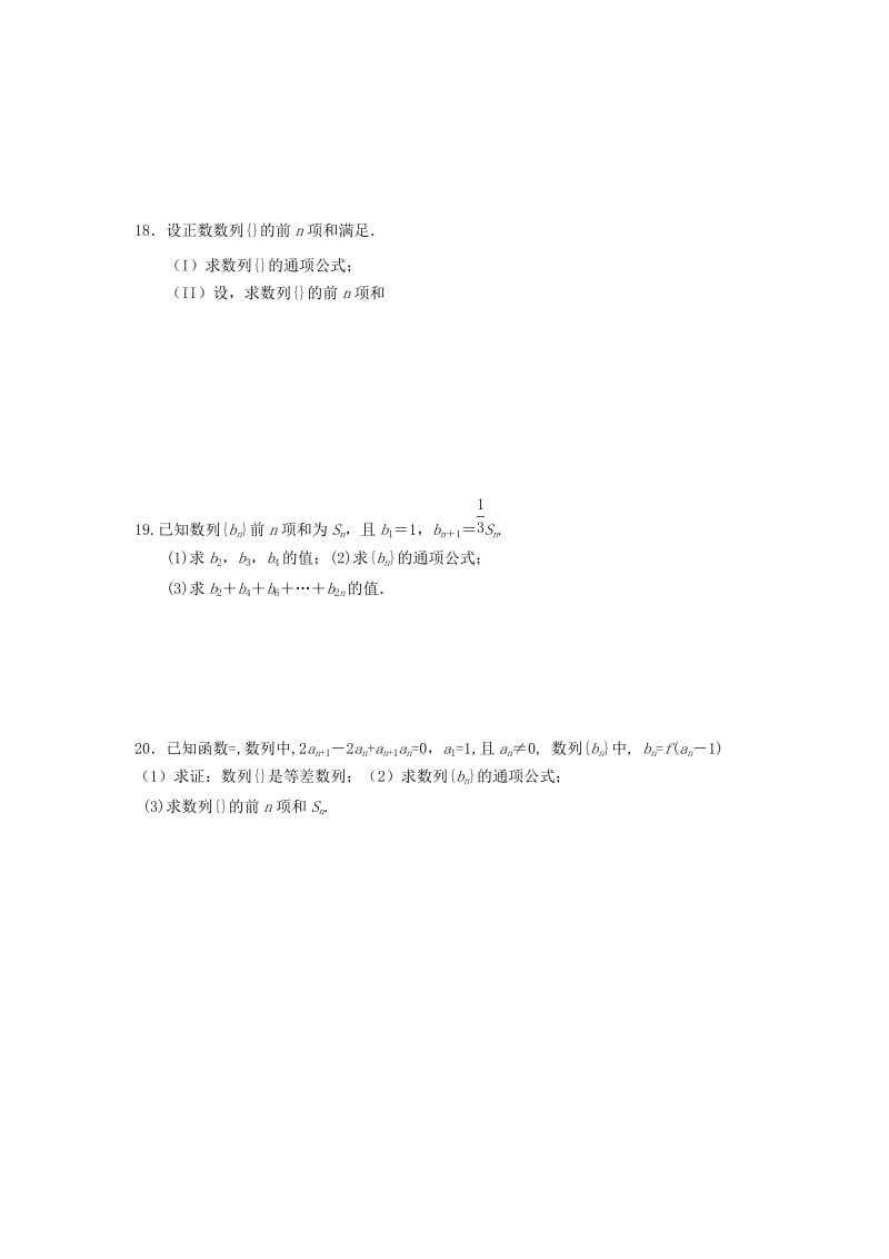 2018-2019学年高二数学10月月考试题 (III).doc_第3页