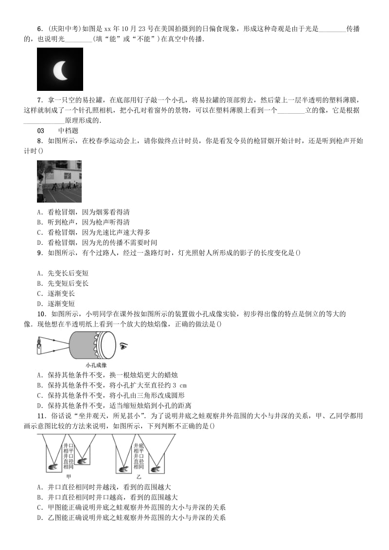 2019-2020年八年级物理全册第四章第一节光的反射习题新版沪科版.doc_第2页