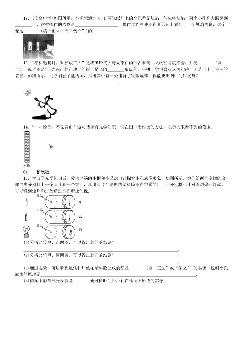 2019-2020年八年级物理全册第四章第一节光的反射习题新版沪科版.doc_第3页