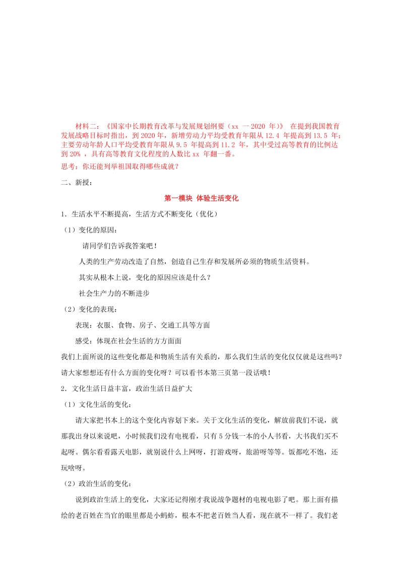 2019-2020年九年级思想品德全册 第一单元 亲近社会 第1课 成长在社会名师教案 苏教版.doc_第2页