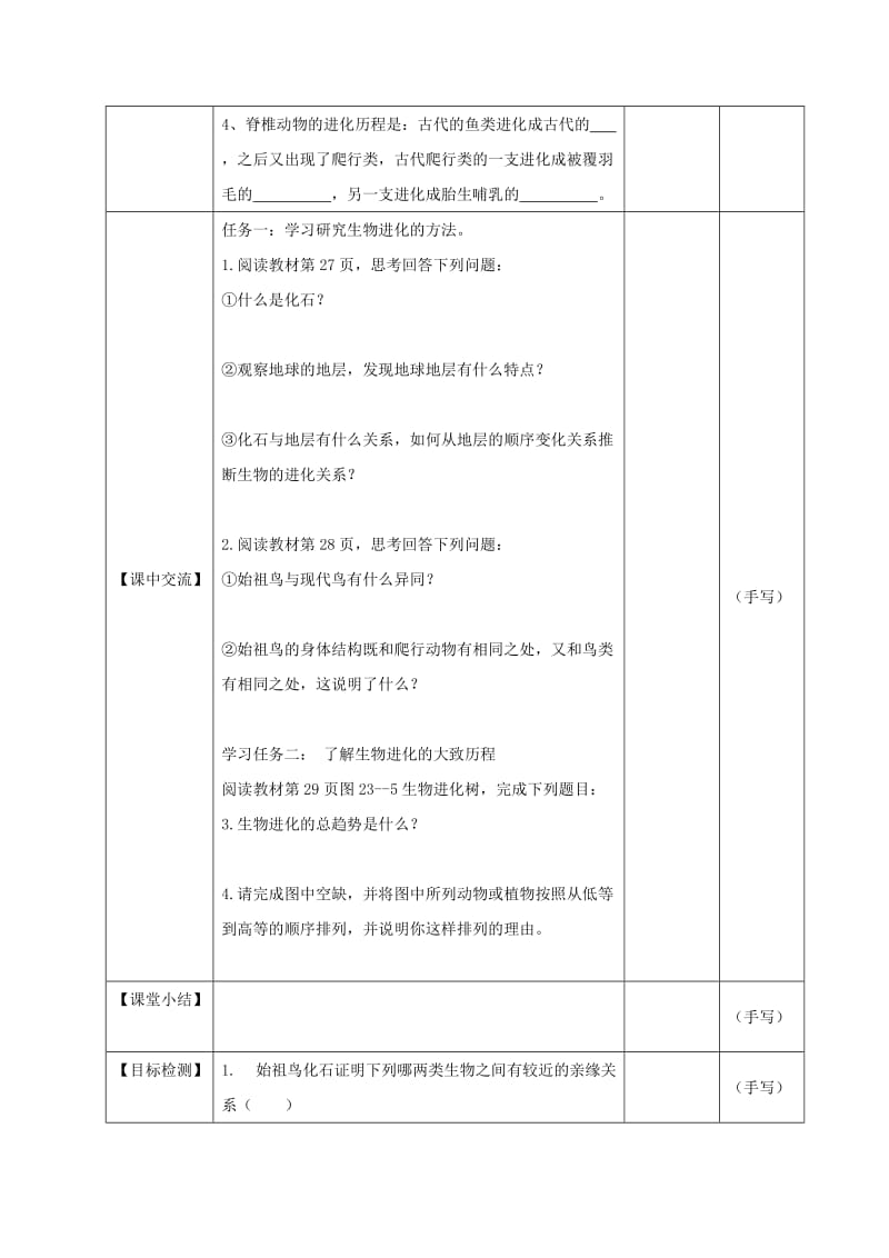 2019-2020年八年级生物下册 第23章 第2节《生物进化的历程》（第2课时）教学案（无答案）（新版）苏科版.doc_第2页