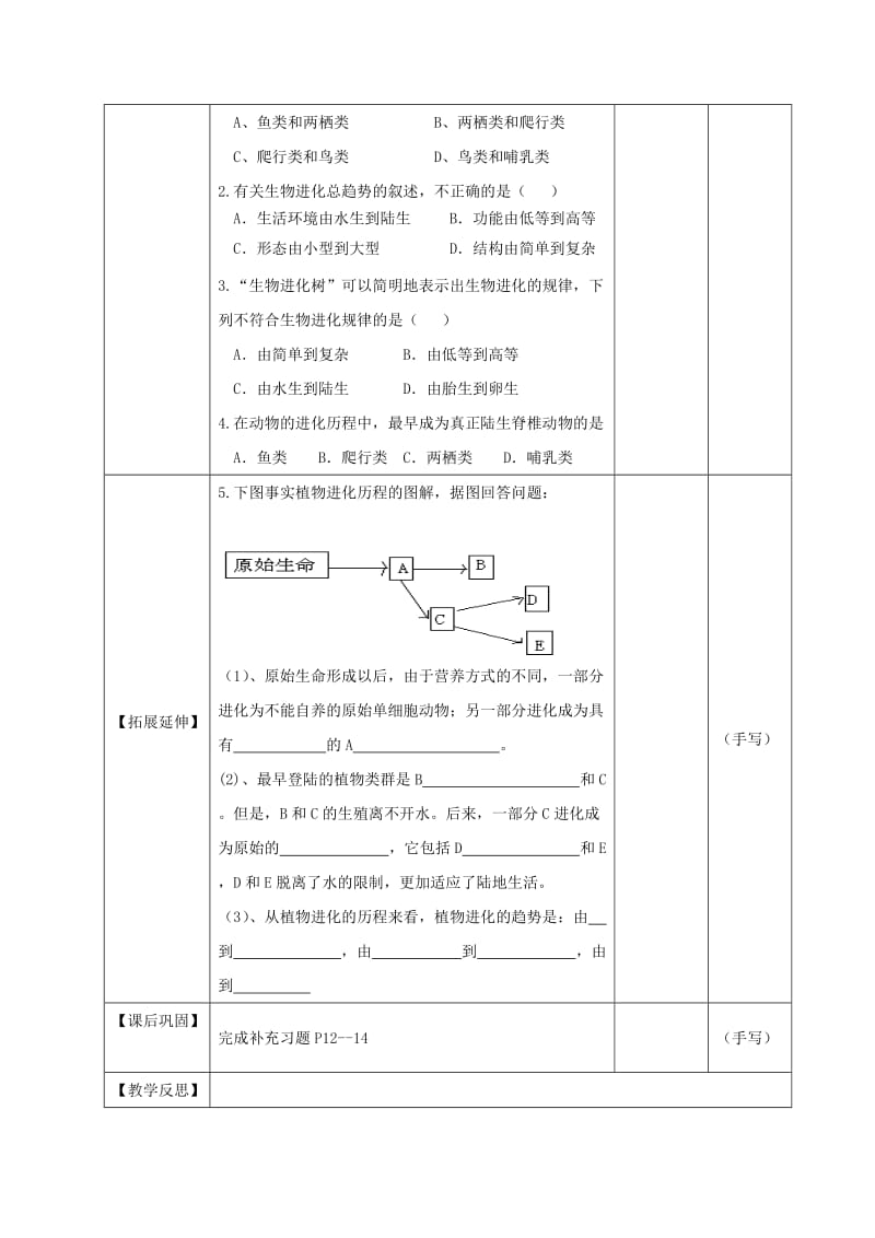 2019-2020年八年级生物下册 第23章 第2节《生物进化的历程》（第2课时）教学案（无答案）（新版）苏科版.doc_第3页