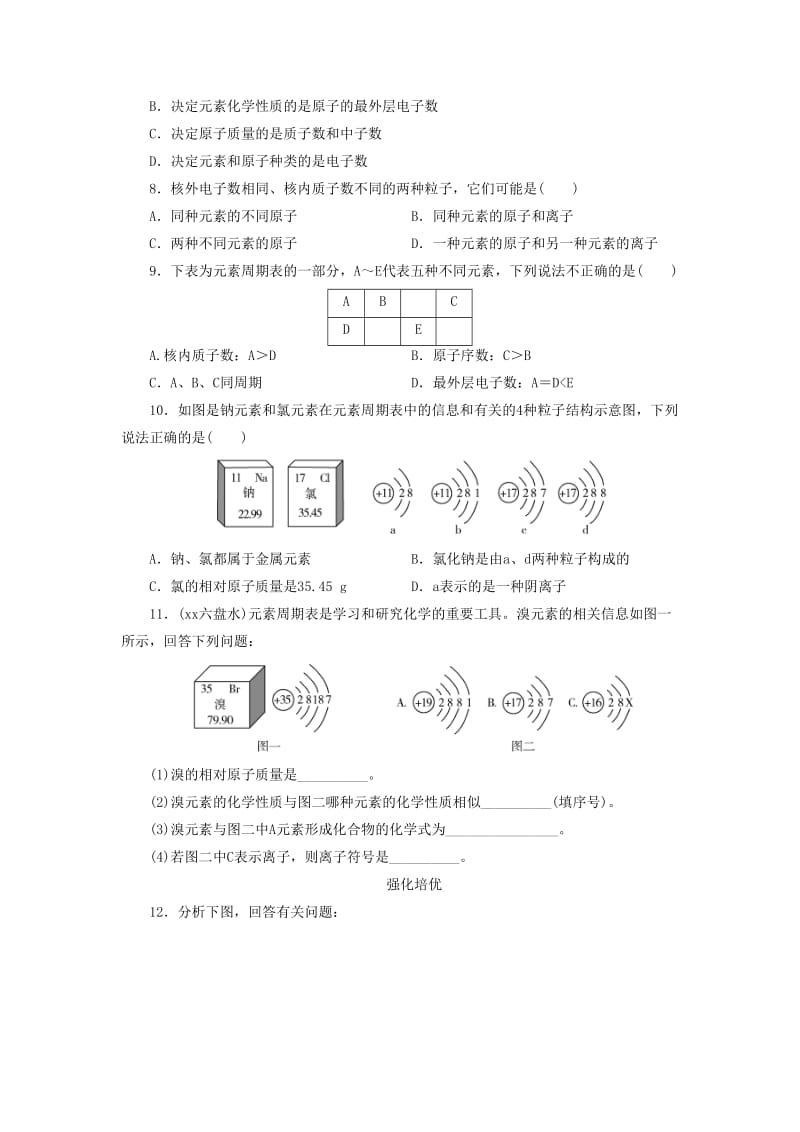 广东省中考化学总复习课时3元素和元素周期表练习.doc_第2页