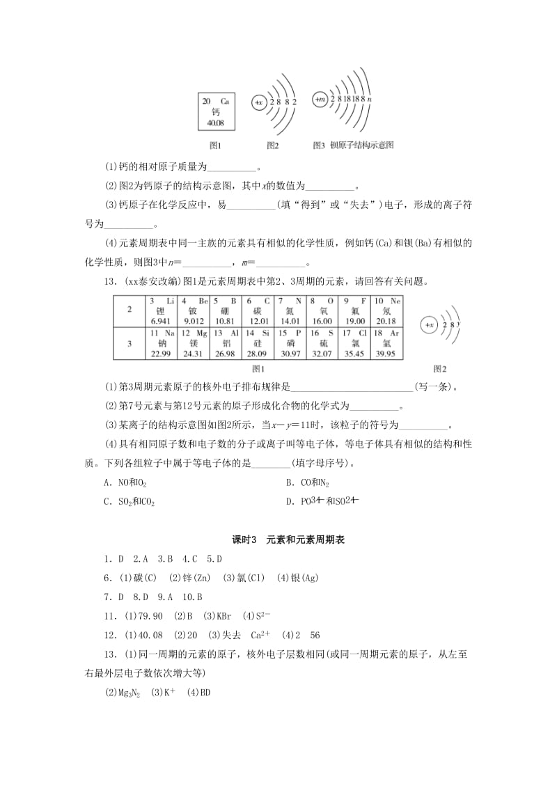 广东省中考化学总复习课时3元素和元素周期表练习.doc_第3页