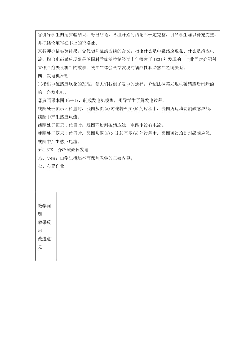 2019-2020年九年级物理下册17.3发电机为什么能发电教学设计新版粤教沪版.doc_第3页