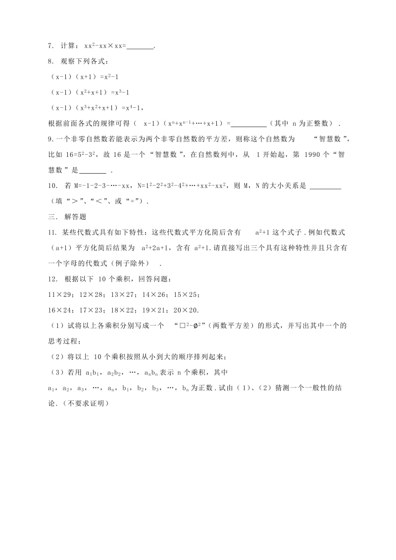 2019-2020年八年级数学上册第15章分式乘法公式课后作业新版新人教版.doc_第2页