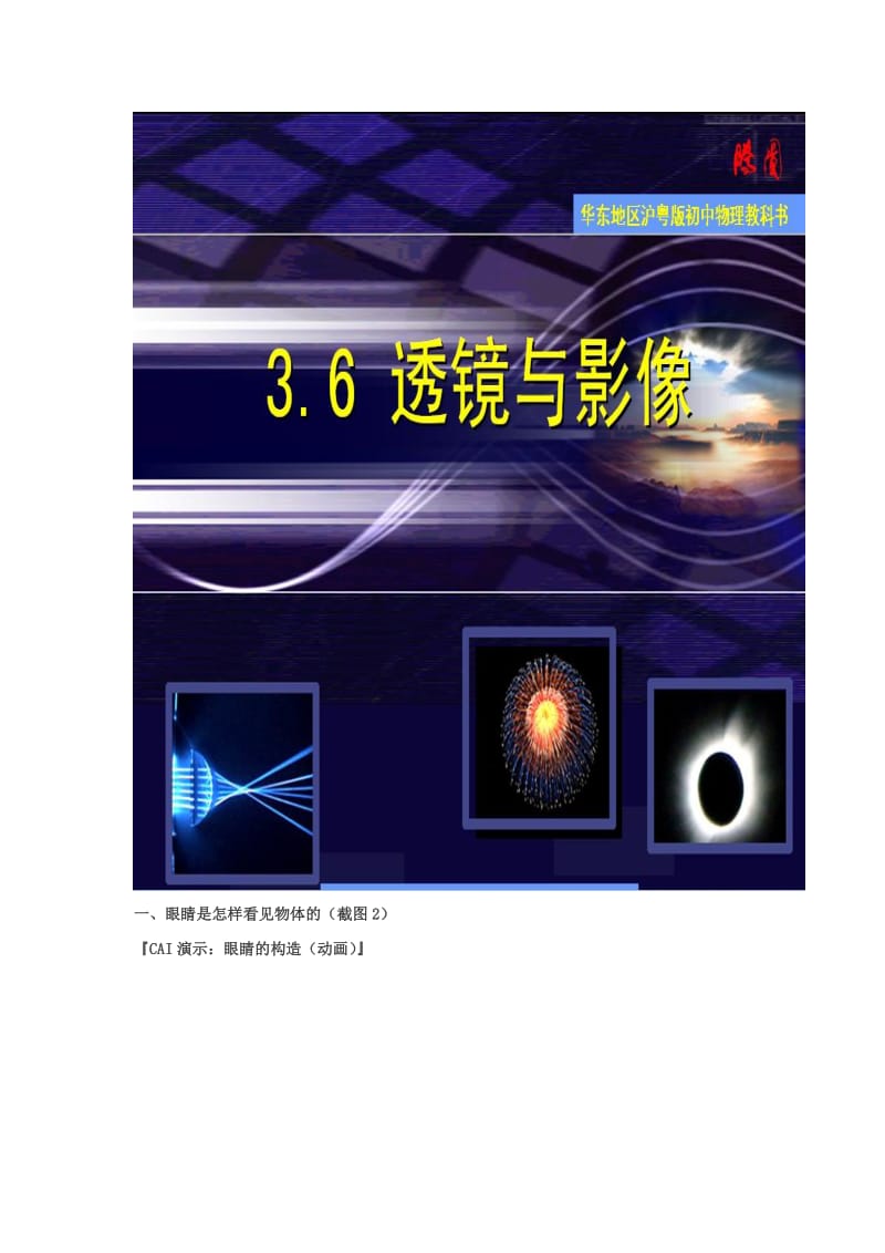 2019-2020年八年级物理上册 3.6《透镜与影像》教学设计 沪粤版.doc_第2页