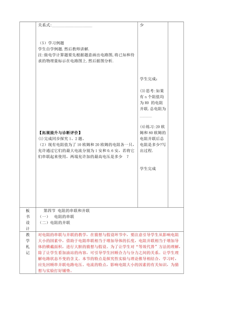 2019-2020年九年级物理全册《15.4 电阻的串联和并联》教案2 （新版）沪科版.doc_第3页