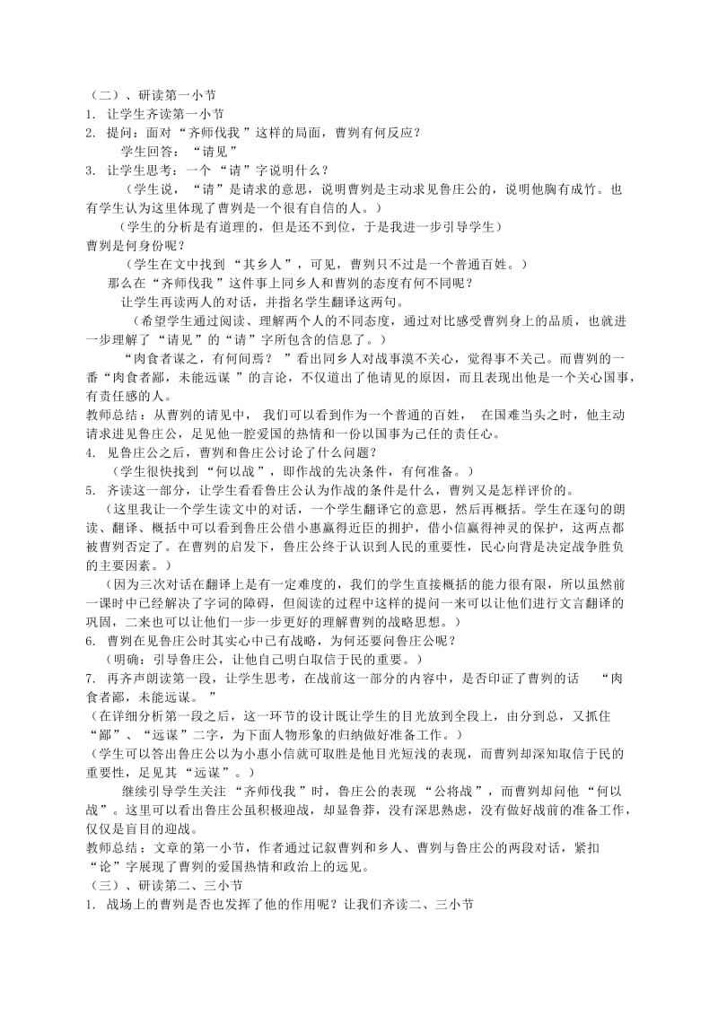 2019-2020年九年级语文下册《曹刿论战》说课稿2 苏教版.doc_第2页