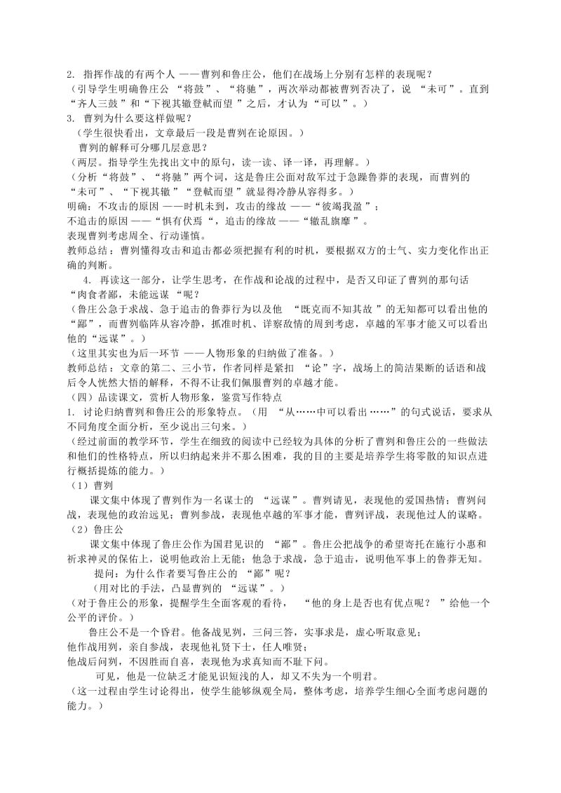 2019-2020年九年级语文下册《曹刿论战》说课稿2 苏教版.doc_第3页