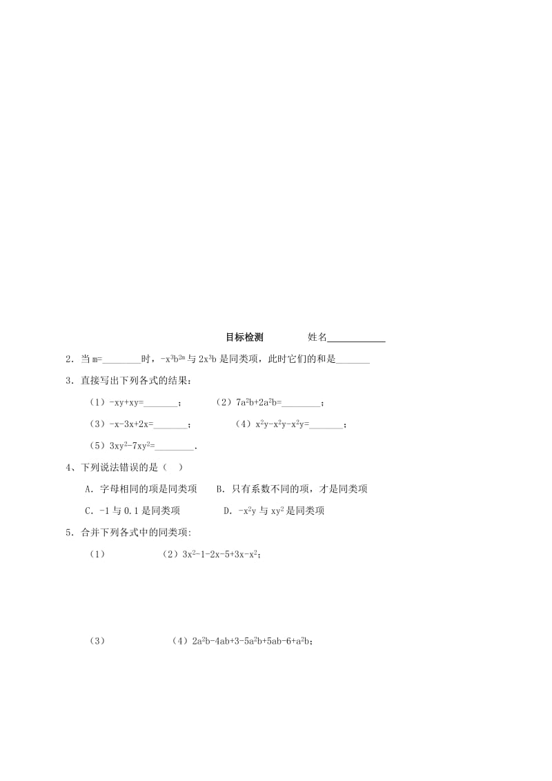 2019版七年级数学上册 3.4 合并同类项（1）学案（新版）苏科版.doc_第2页