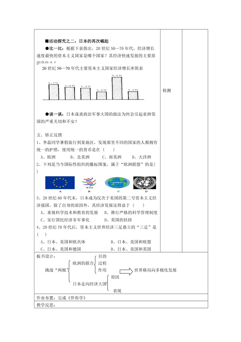 2019年九年级历史下册 第13课 挑战“两极”教案 北师大版.doc_第2页