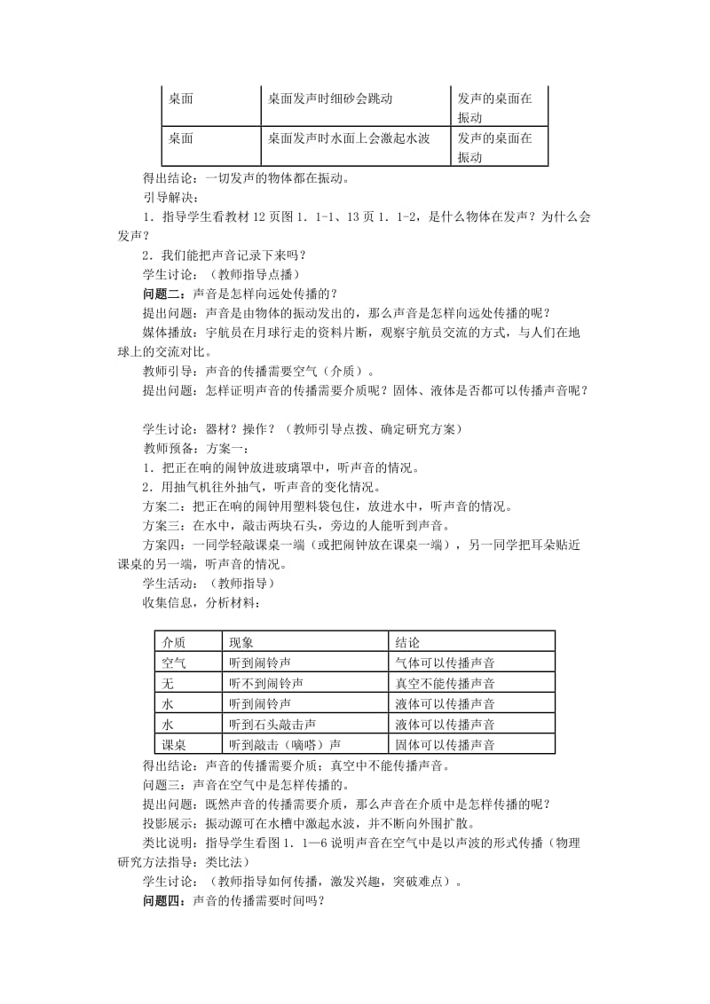 2019-2020年八年级物理上册 第一章声现象 一声音的产生与传播教案 人教新课标版.doc_第3页