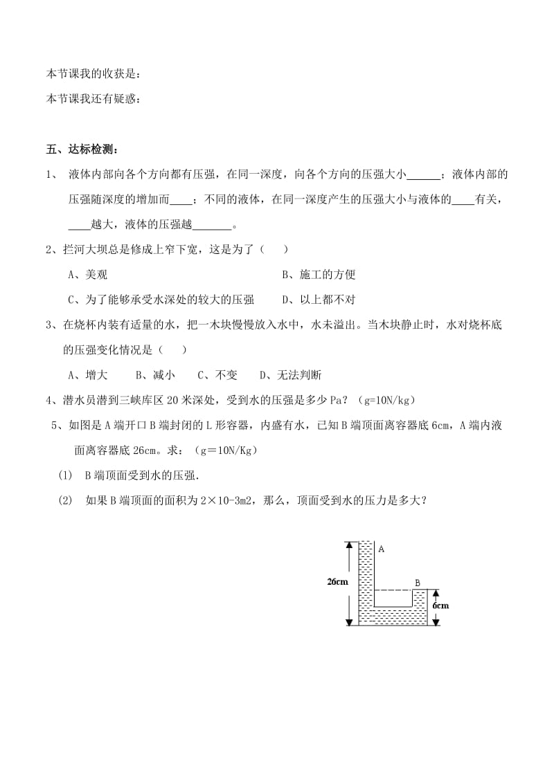 2019-2020年九年级物理《14.2液体的压强》学案.doc_第3页