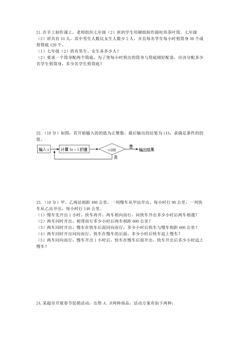 2019版七年级数学上册 第三章 一元一次方程周周测3（3.4）（新版）新人教版.doc_第3页