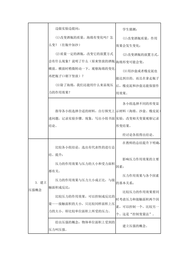 2019-2020年八年级物理下册 9.1《压强》教案 教科版.doc_第3页