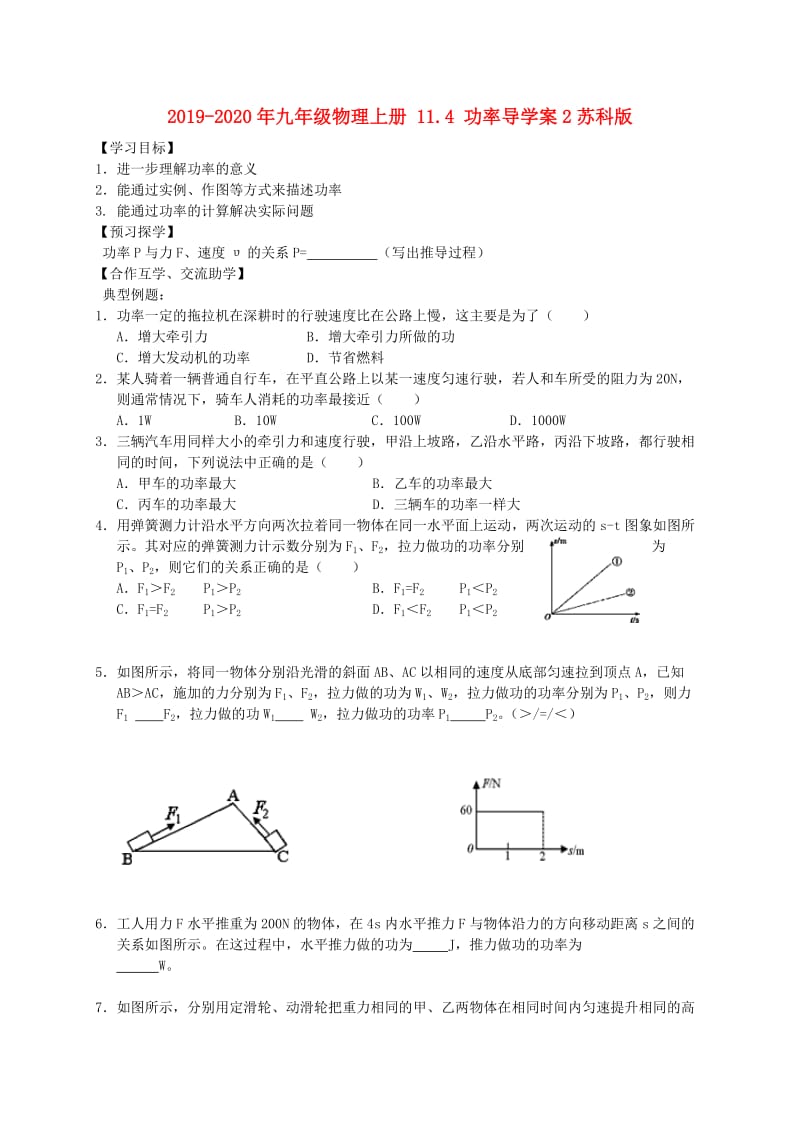 2019-2020年九年级物理上册 11.4 功率导学案2苏科版.doc_第1页