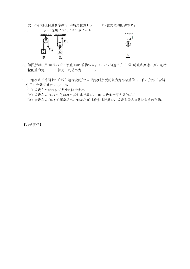 2019-2020年九年级物理上册 11.4 功率导学案2苏科版.doc_第2页