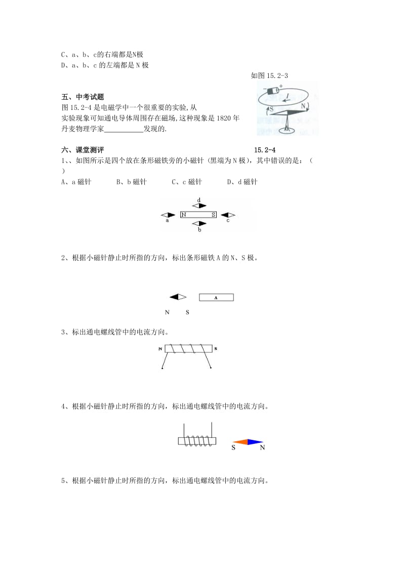 2019-2020年九年级物理上册 15.2 奥斯特的发现学案 沪粤版.doc_第2页