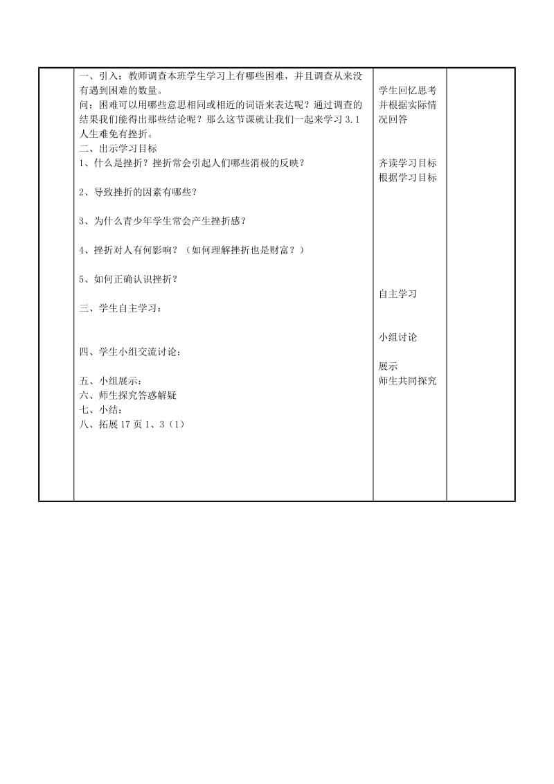 2019-2020年九年级政治全册 3.1 人生难免有挫折教案 苏教版(I).doc_第2页