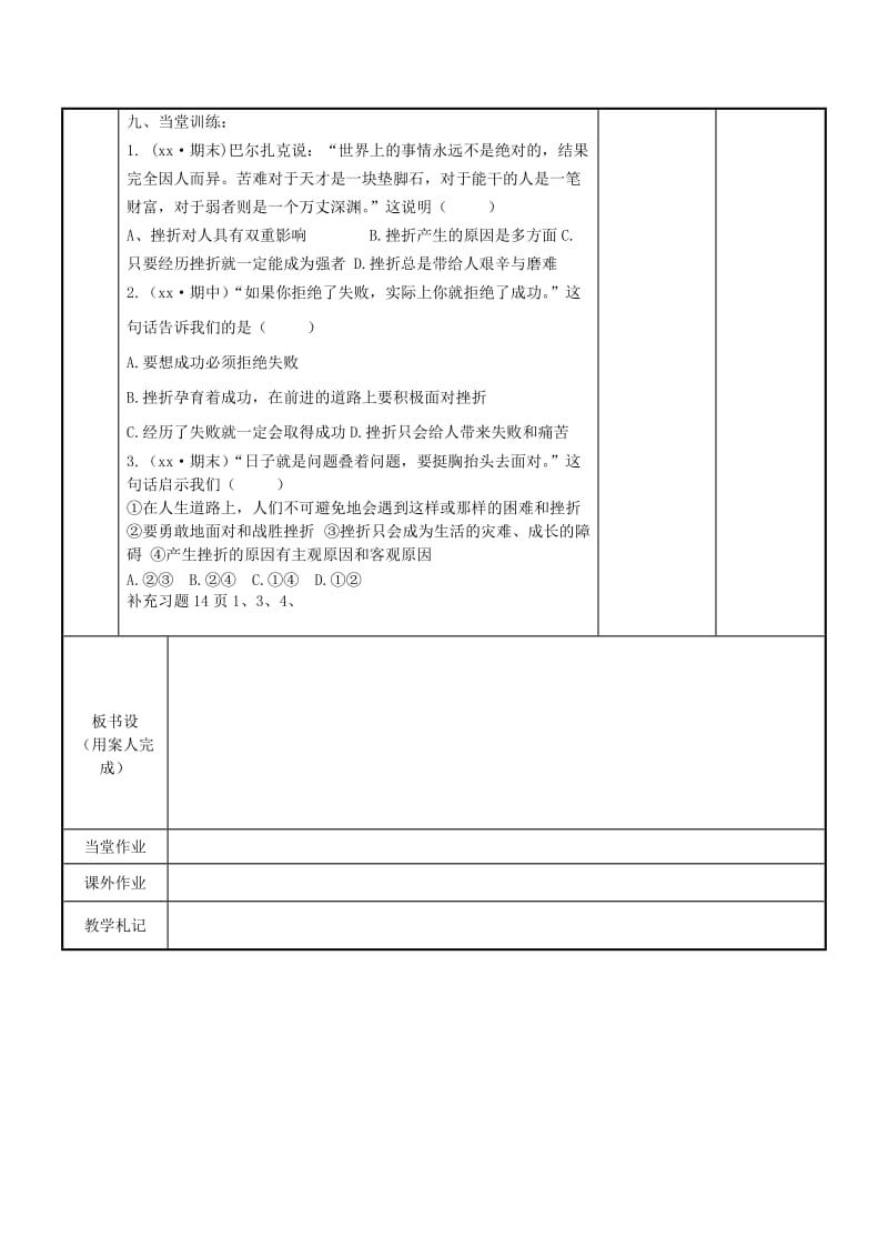 2019-2020年九年级政治全册 3.1 人生难免有挫折教案 苏教版(I).doc_第3页