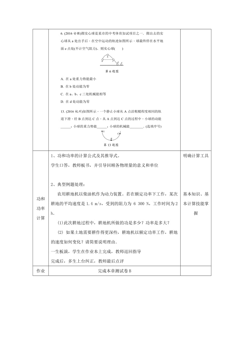 2019版八年级物理下册 第十一章 功和机械能复习教案 （新版）新人教版.doc_第3页