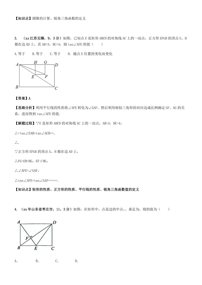 中考数学试题分类汇编 知识点36 锐角三角函数.doc_第2页