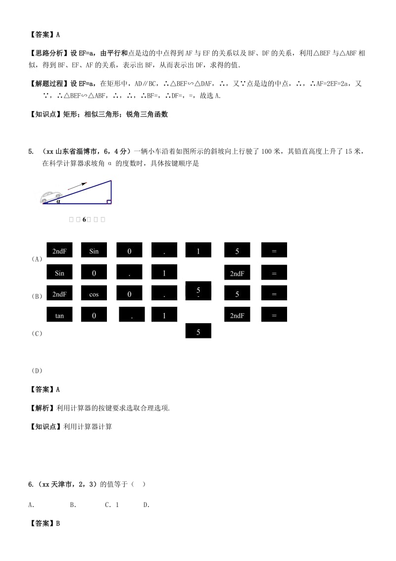 中考数学试题分类汇编 知识点36 锐角三角函数.doc_第3页