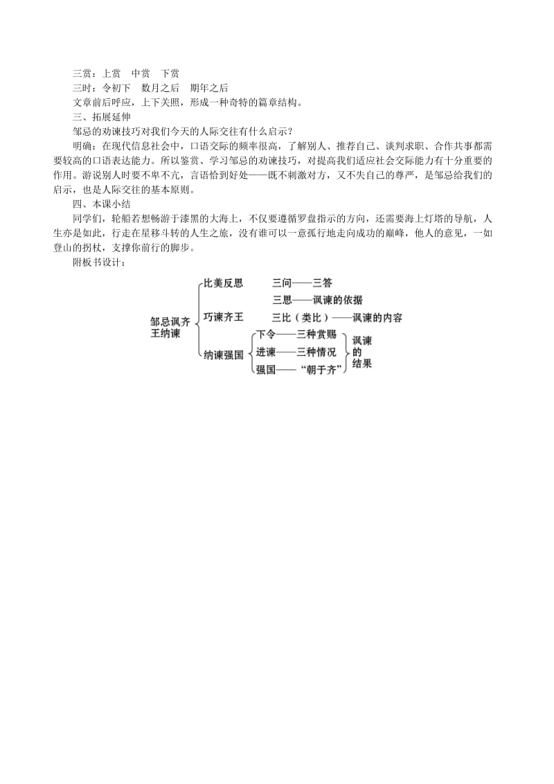 2019年九年级语文下册 第六单元 第21课 邹忌讽齐王纳谏教案 新人教版.doc_第3页