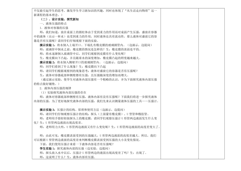 2019-2020年九年级物理全册 液体压强备课教案 新人教版.doc_第2页